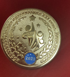 2021 медаль